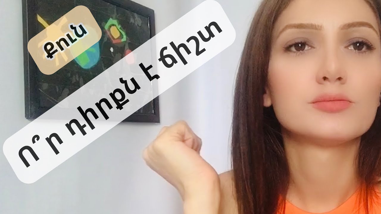 Քնելու ժամանակ պառկած դիրք։ Ո՞րն է ճիշտ