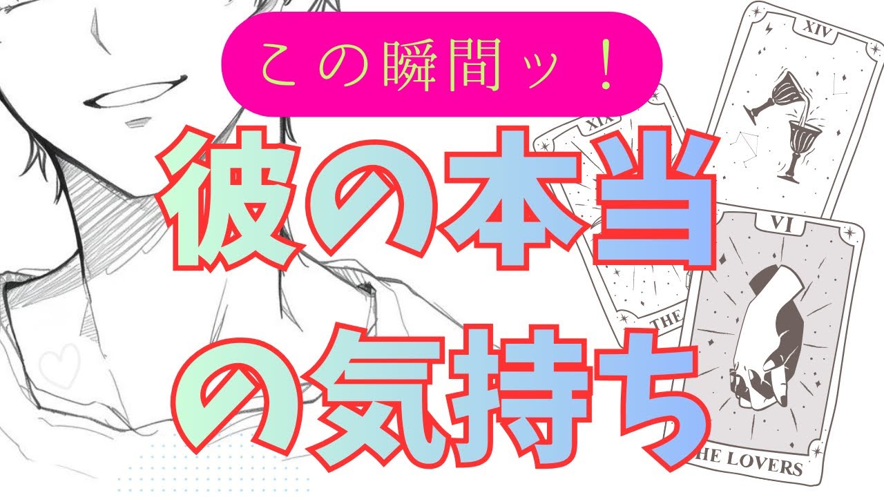 🙂‍↕️知り過ぎてしまいました。。。🩷この瞬間ッ！彼の本当の気持ち🩷
