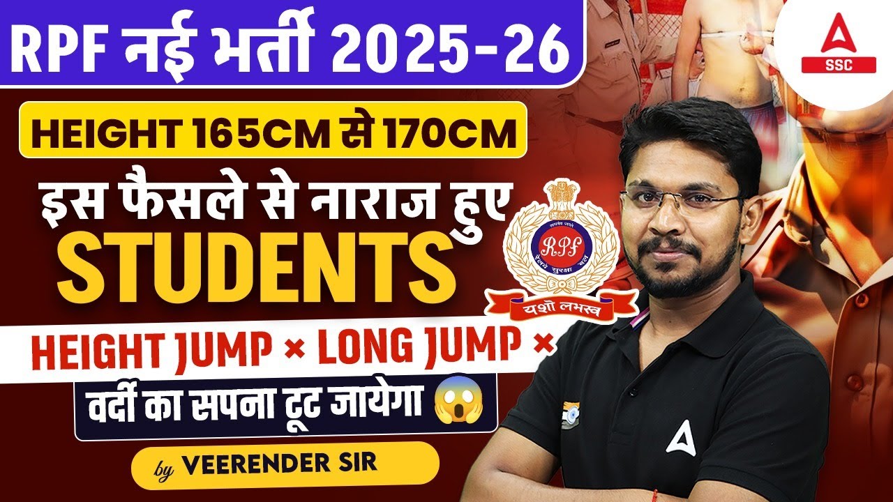 RPF New Vacancy 2025 | RPF Update 2025 | RPF Height Change | RPF High & Long Jump | RPF 2025-26