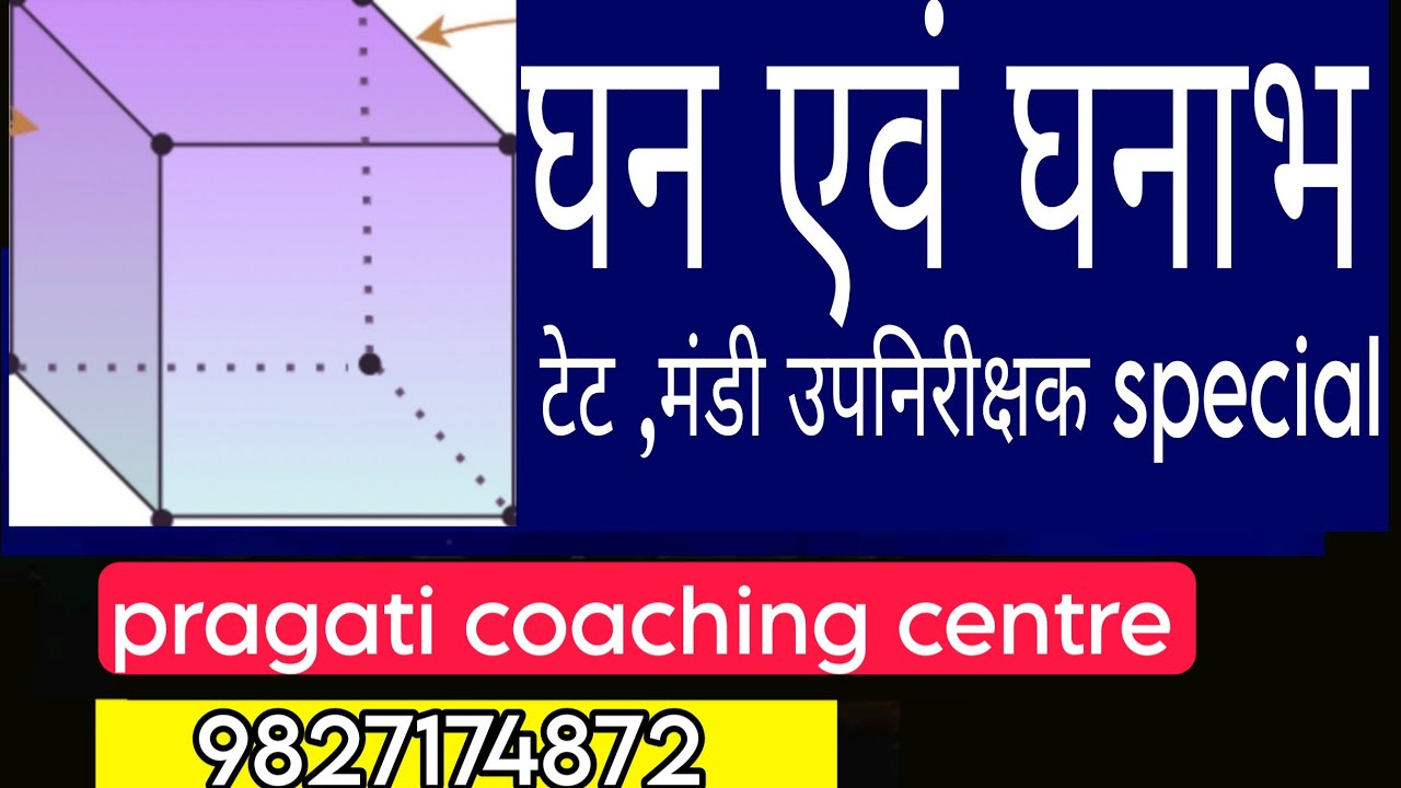 घन एवं घनाभ TET & मंडी उपनिरीक्षक special