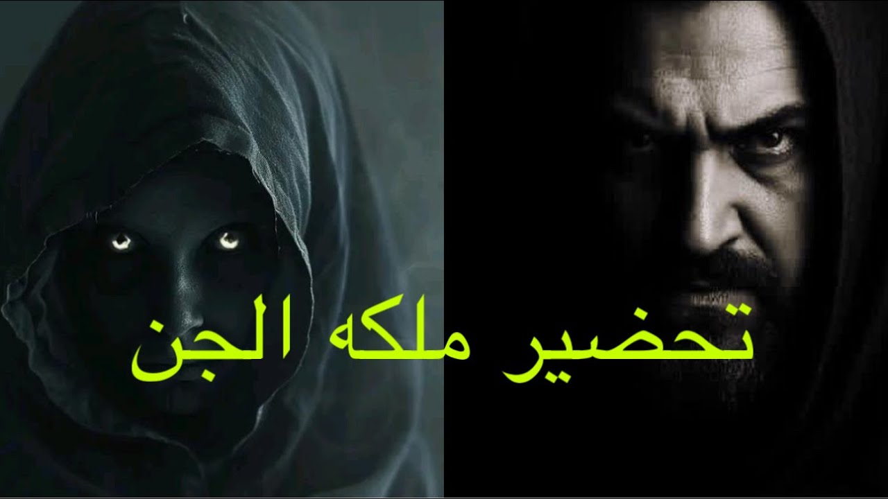 قصه رعب حقيقيه تزوجت ملكه الجن#قصص #السعودية #رعب