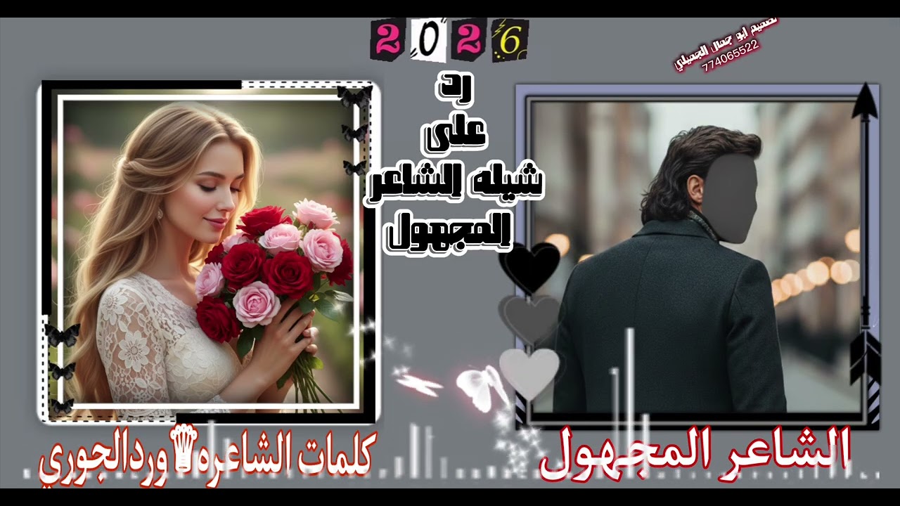 عزليه من كلمات الشاعره# ورد الجوري #ردا على شيله الشاعر المجهول #ابو مارب الجميلي #ابو حنضله#اليمن