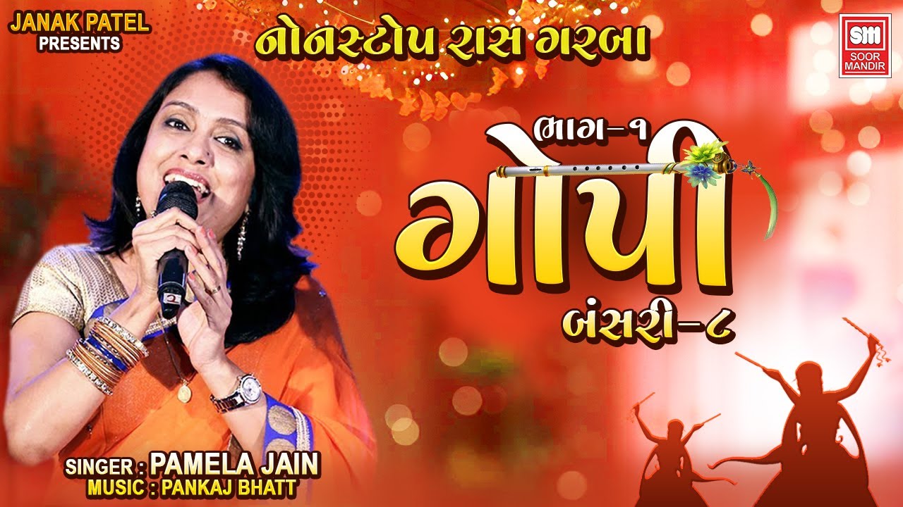 Gopi - Part 1 | Nonstop Ras Garba (Bansari 8) | Pamela Jain, Master Rana | Navratri Garba Soormandir