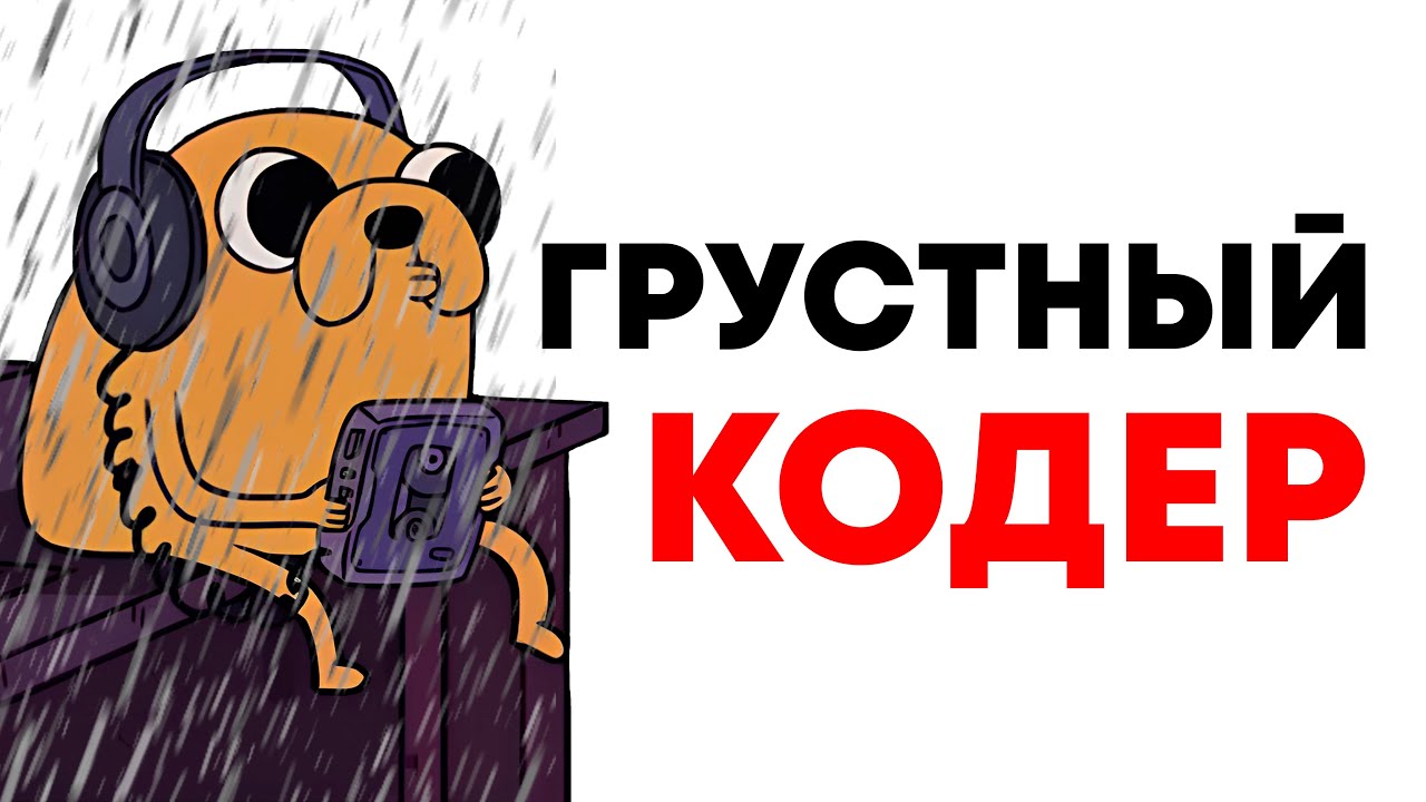 Почему программирование кажется скучным? Сделай кодинг весёлым!
