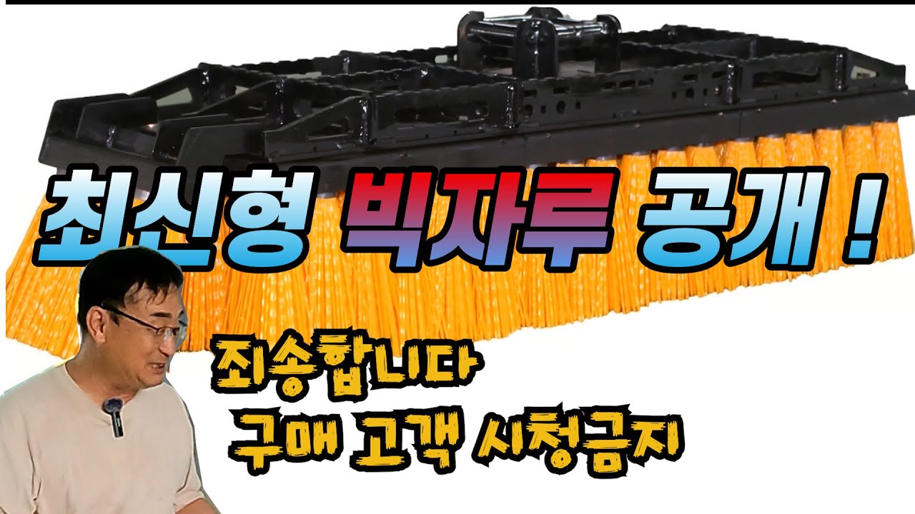 빅자루가 또 업그레이드 됐습니다! 최신형 빅자루 어떤게 바뀌었나?