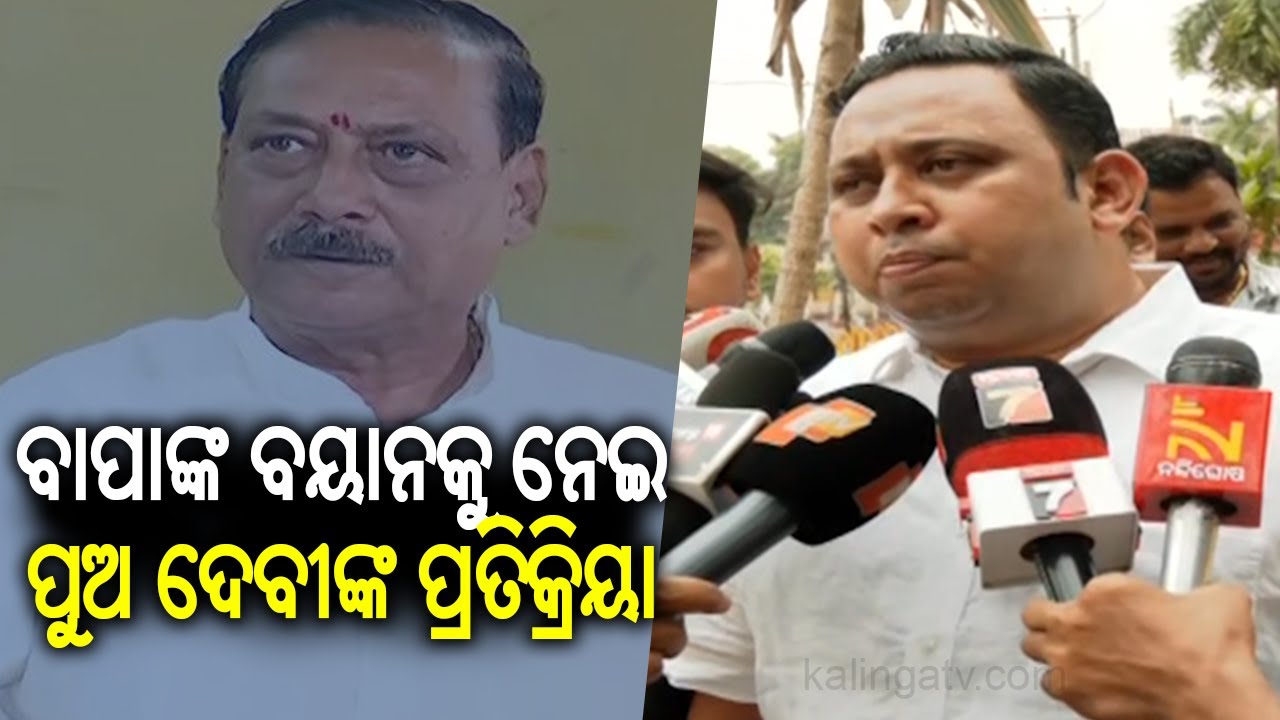 Pravat Tripathy's opinion is his own statement: BJD MLA Devi Ranjan Tripathy | Kalinga TV