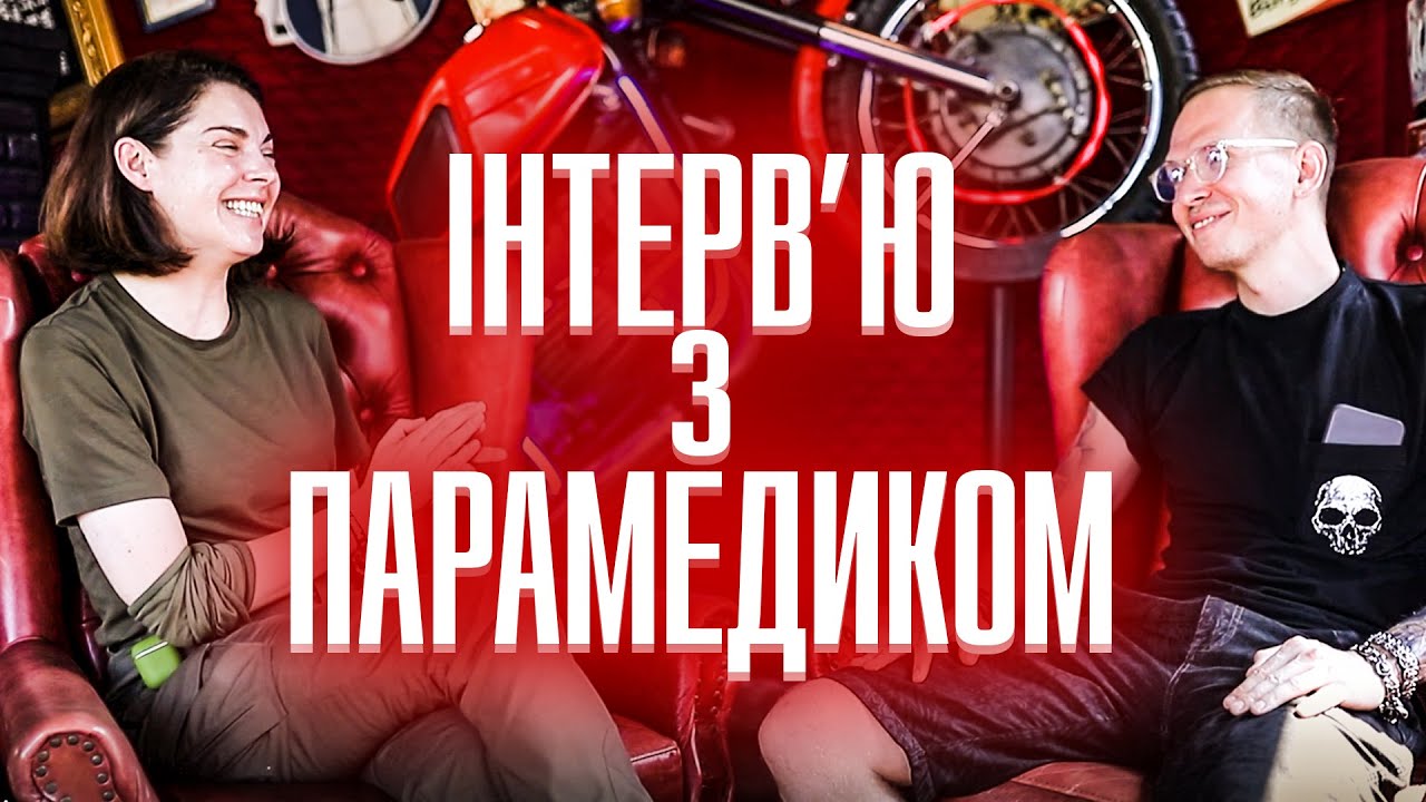 10 тупих запитань парамедику