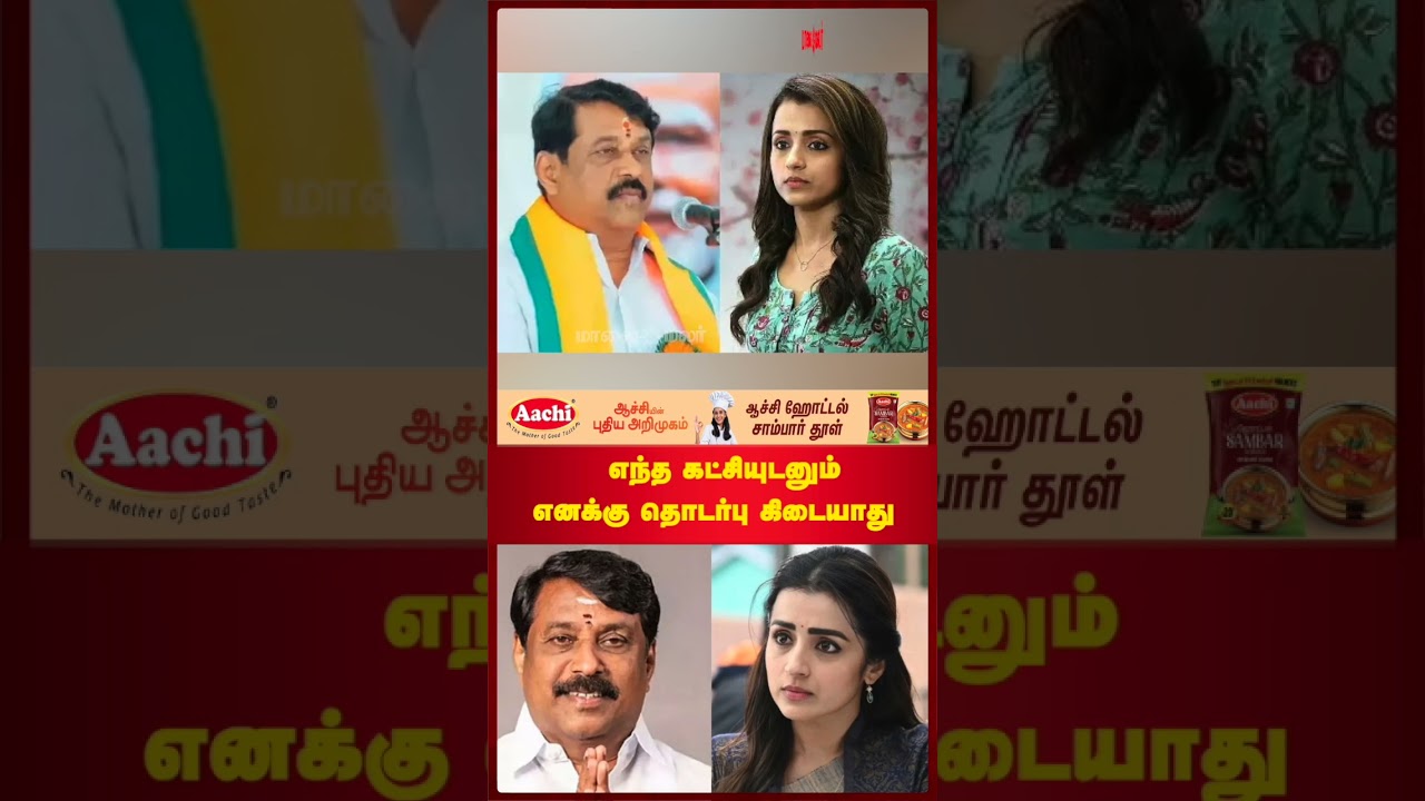 Angry Trisha - 