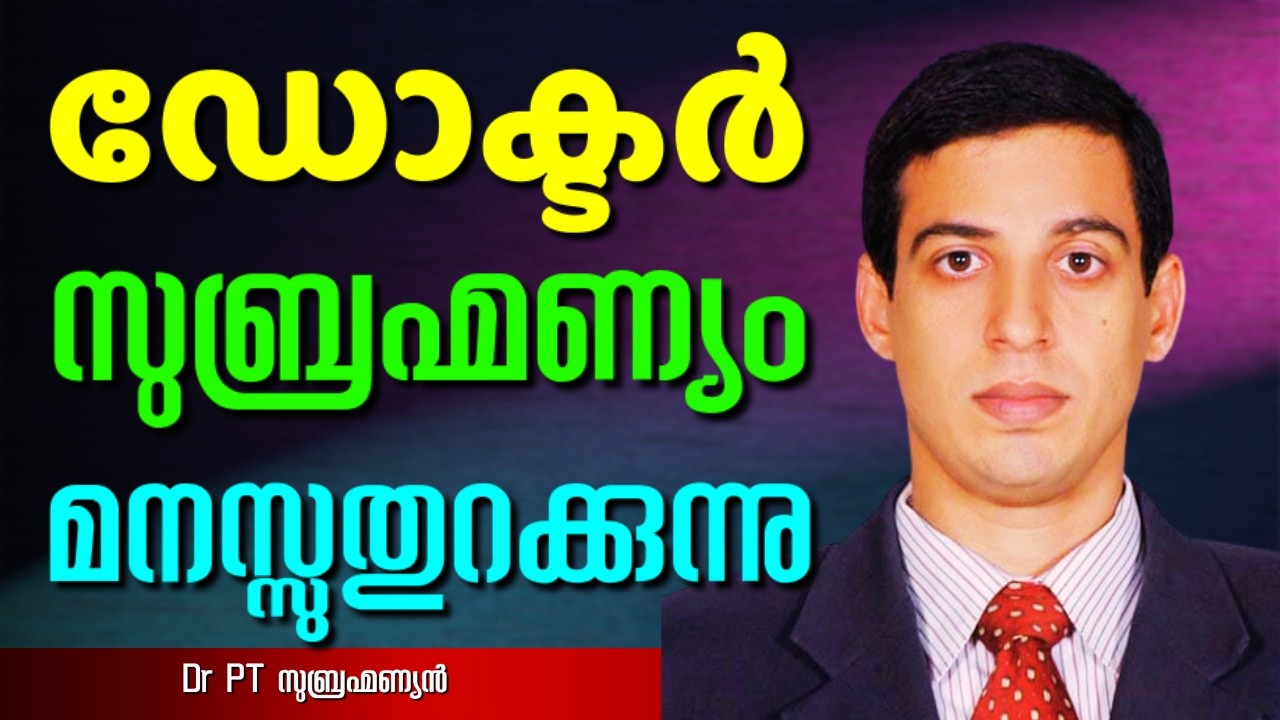 എൻറെ ജീവിതത്തിൽ യേശു വന്നപ്പോൾ || Dr. PT SUBRAHMANYAN |AROMA TV