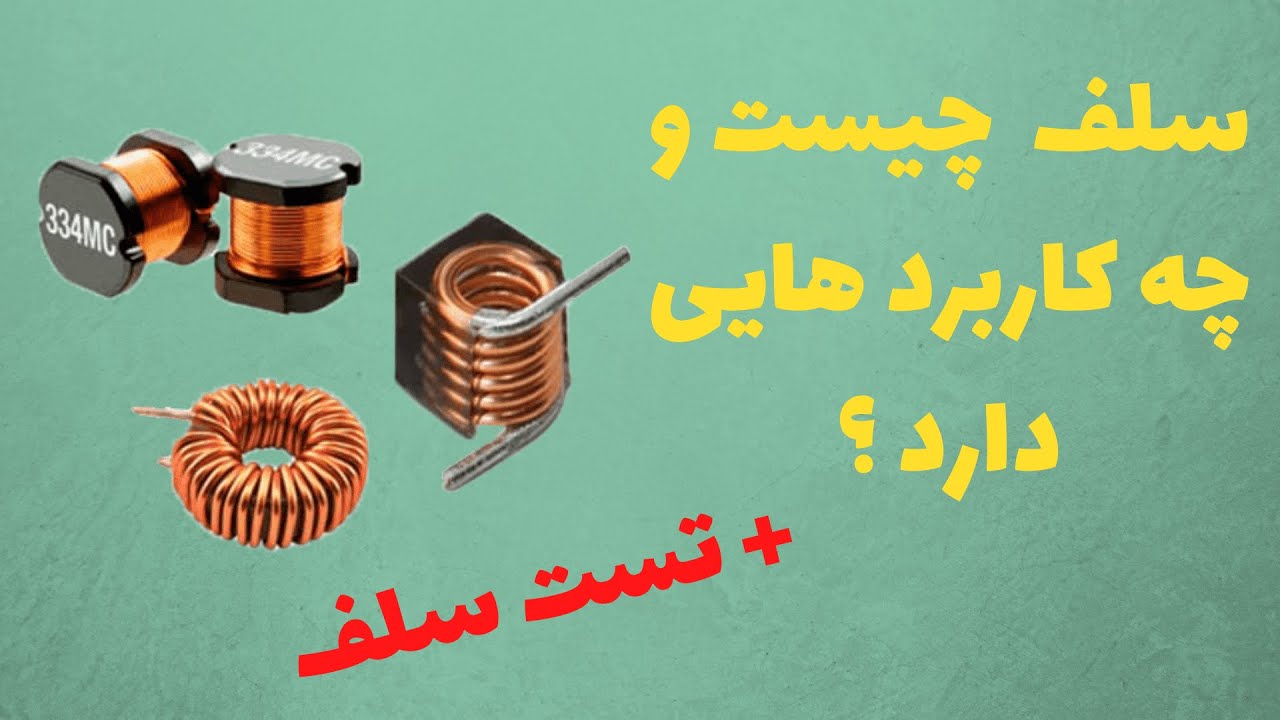 سلف چیست و چه کاربرد هایی دارد ؟