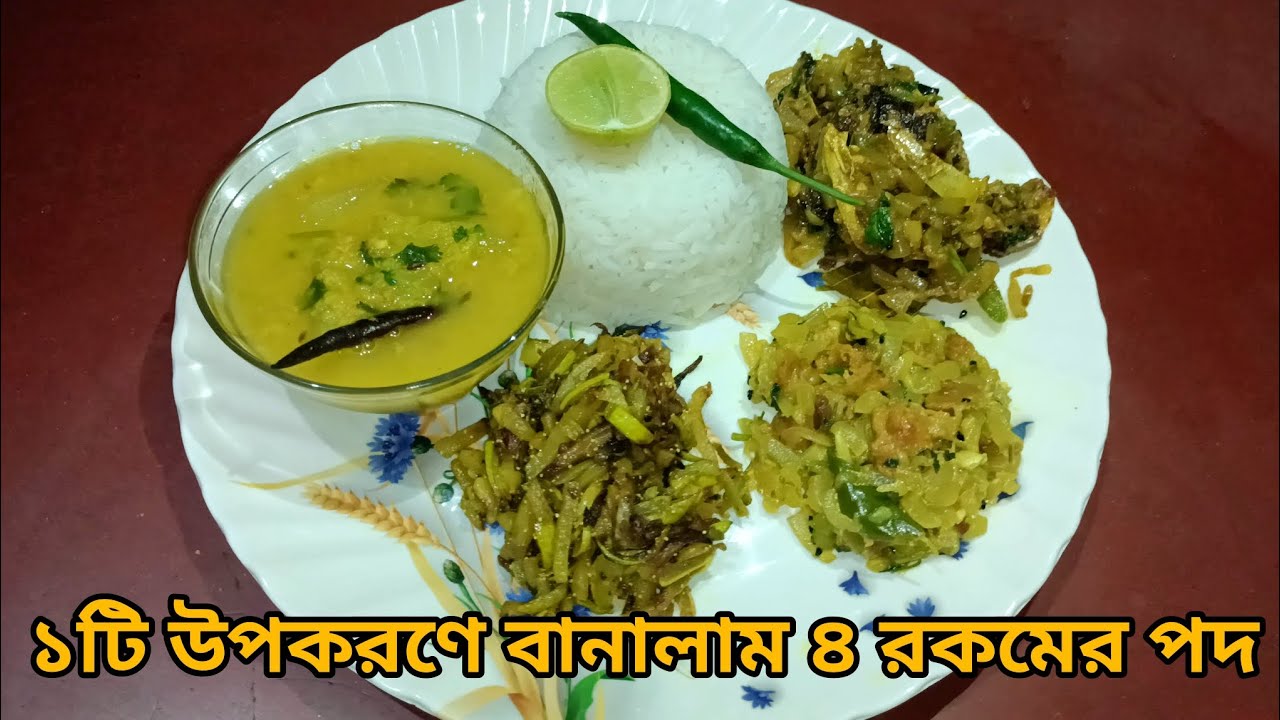 মাত্র একটি সবজি দিয়ে বানালাম পুরো Lunch Thali|Veg Lunch Thali with One Ingredient.