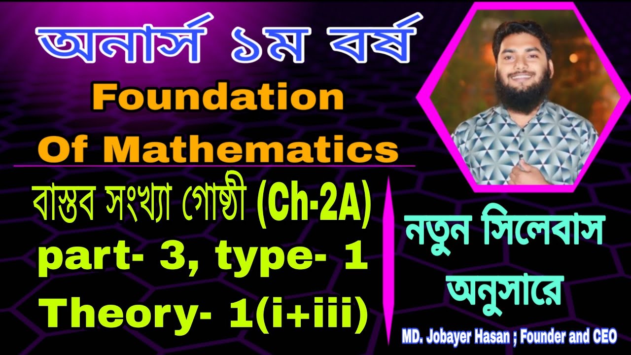 Foundation of Mathematics, Chapter-2A | Th-1(i+iii) part-3 | বাস্তব সংখ্যা গোষ্ঠী Real Number System