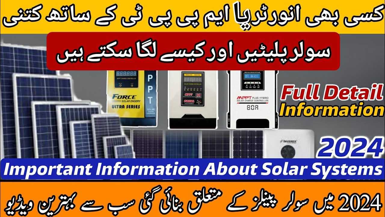 How to Connect any Solar Panel with Solar Inverter or MPPT Charge Controller | MPPT Solar Controller