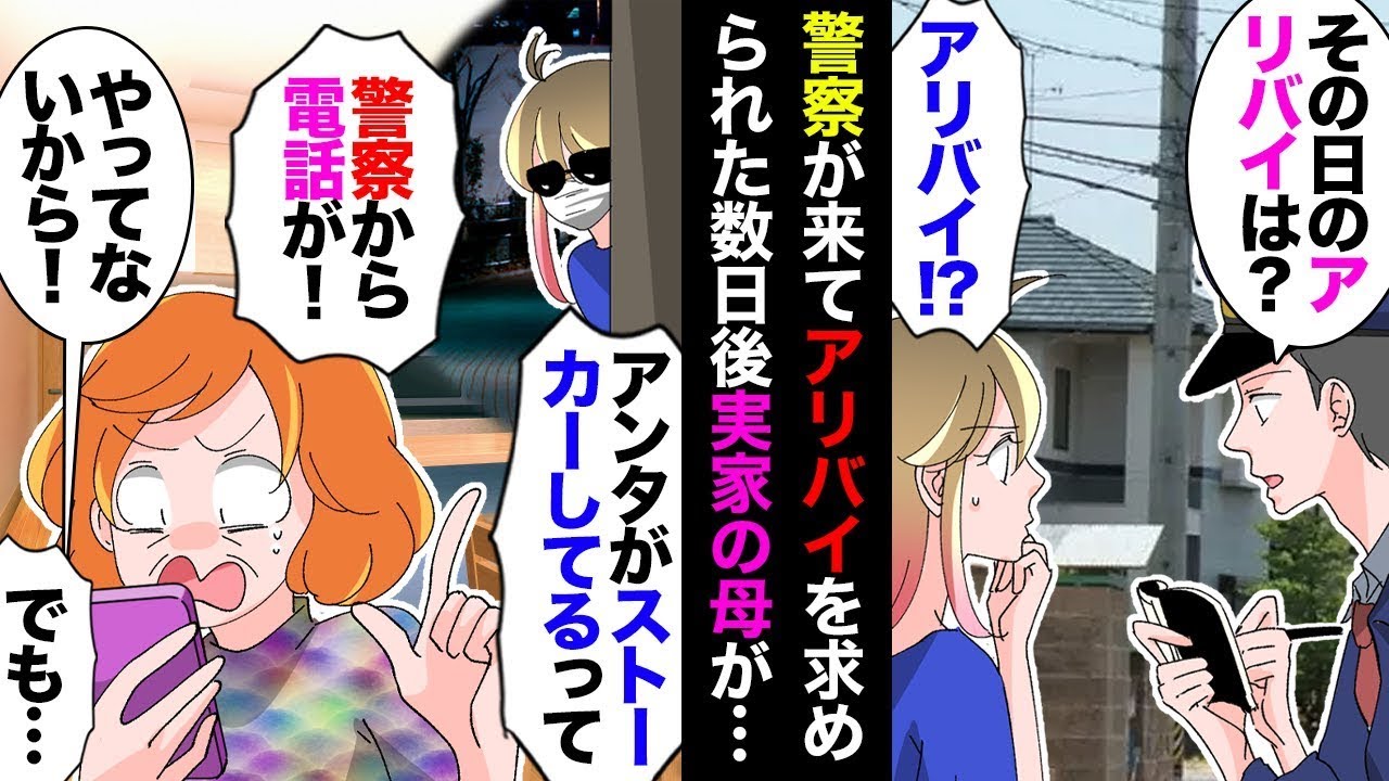 突然訪れた警察官「元カレをストーキングしていますか？」私「え！？」→アリバイを聞かれたが当然無実で→2週間後に判明した真犯人の正体が衝撃的だった…