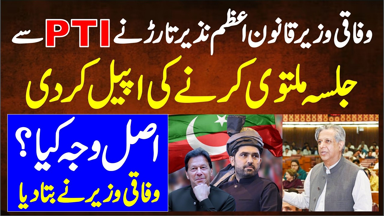 PTI Jalsa In Rawalpindi | Law Minister Azam Nazir Tarar Big Appeal From PTI |