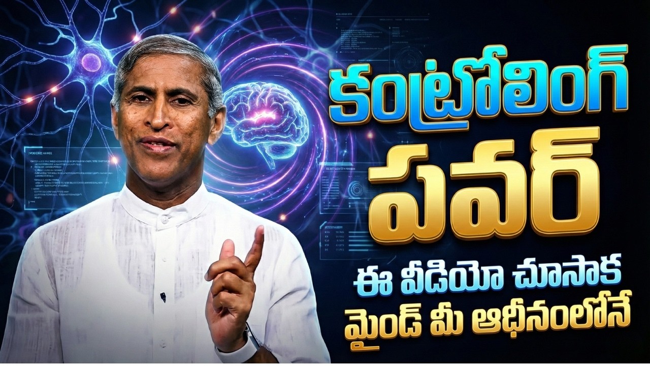 Controlling Power ! | ఈ వీడియో చూసాక మైండ్ మీ ఆధీనంలోనే !! | Dr Manthena Satyanarayana Raju