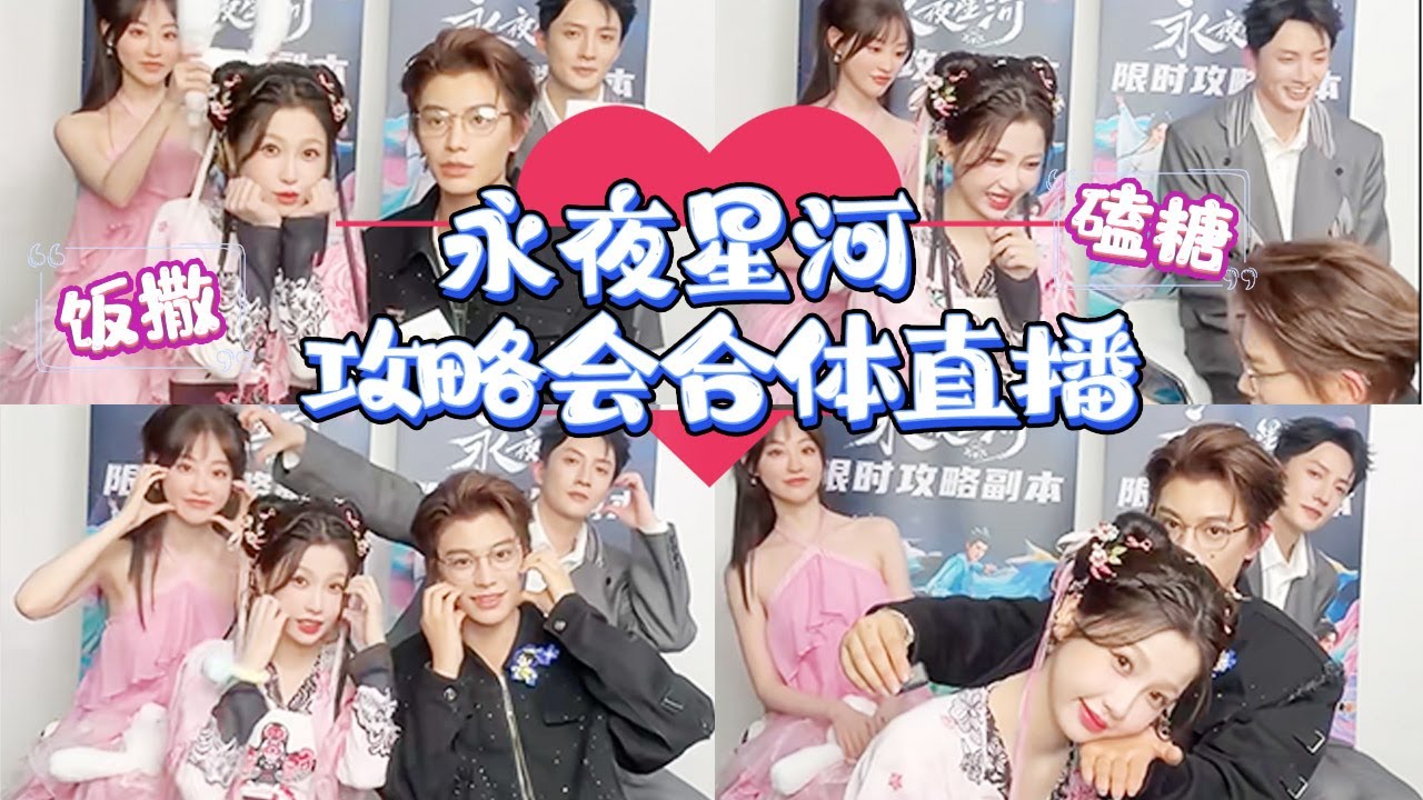 #永夜星河 直播间玩抽象！#虞书欣 #丁禹兮 小动作不断 差点都亲上了！