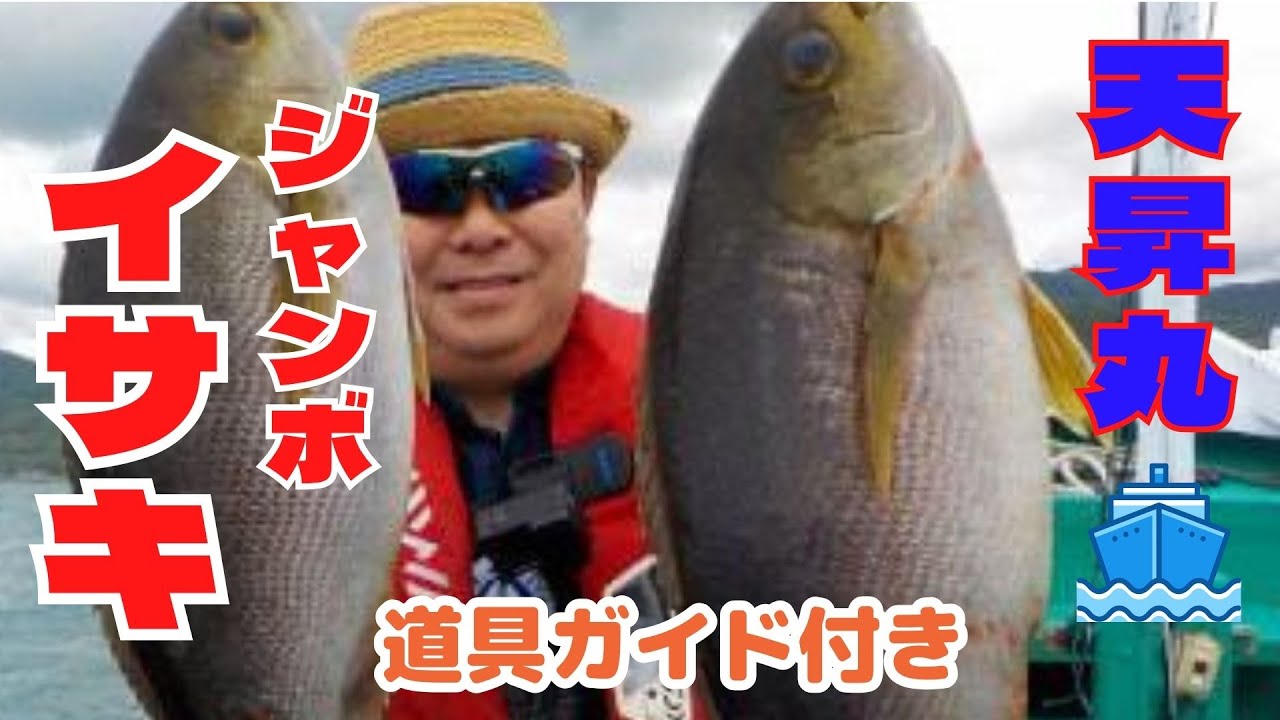 【船釣り】爆釣なるか！？　和歌山県見老津沖はジャンボイサキが熱い！！