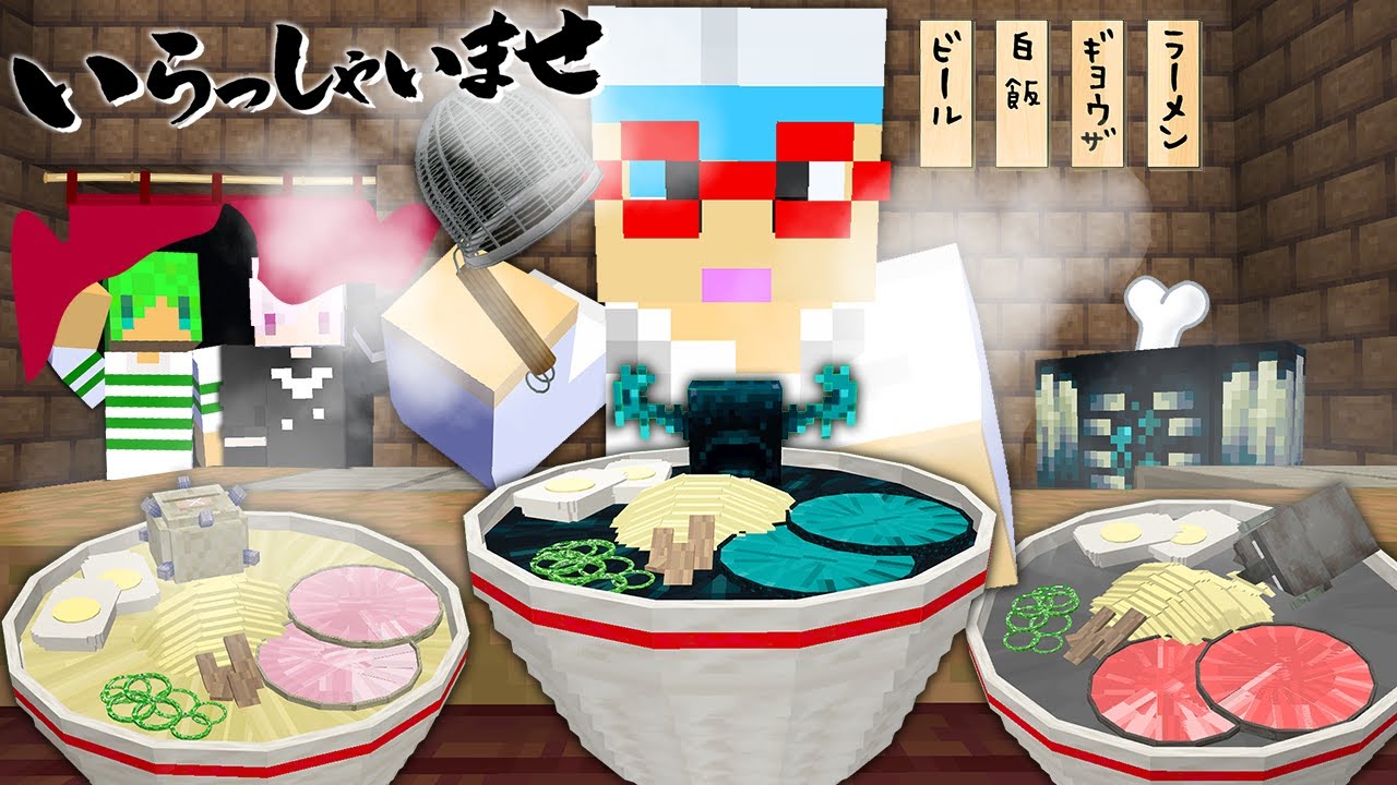 モブからラーメンを作るヤバい大将がいるラーメン屋があるらしい...【マインクラフト】