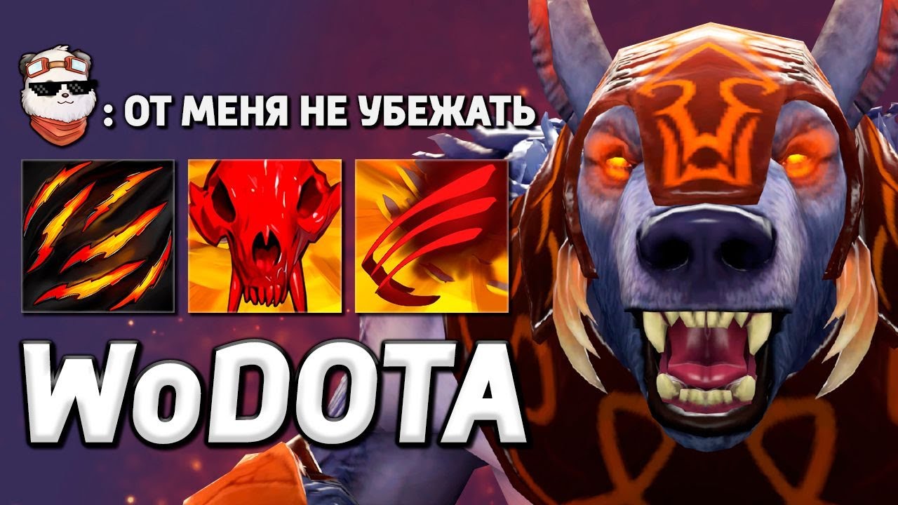 МОГУЧИЙ URSA через ЛОВКОСТЬ / WORLD OF DOTA / Дота 2
