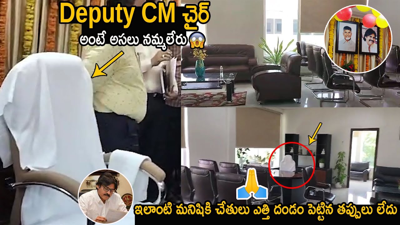 See How Simple AP Deputy CM Pawan Kalyan Chamber Visuals In Andhra Pradesh Secretariat | FC