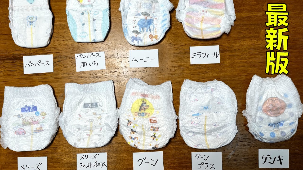 【驚愕】９種類のパンツタイプのおむつをリアル検証！意外な結果に・・・