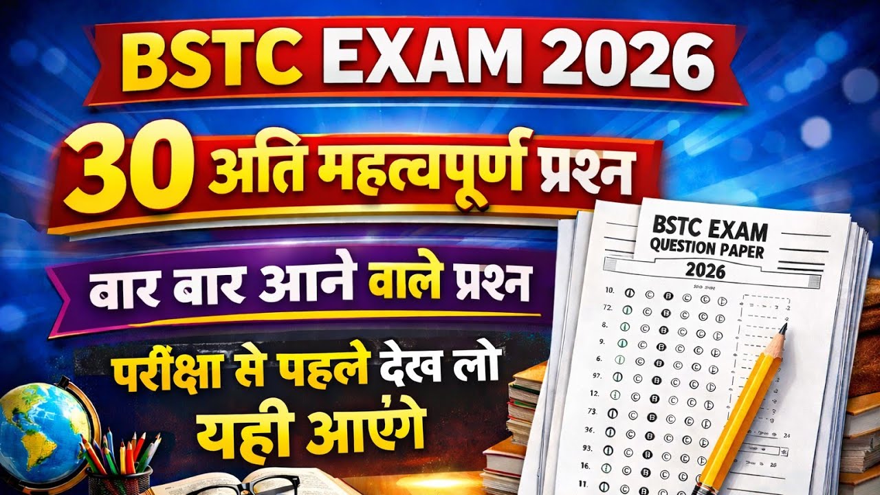 Bstc Rajasthan GK 2026 | BSTC Online Classes 2026 | BSTC Important questions 2026 | Rajasthan Gk