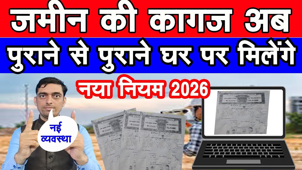 जमीन की कागज जब पुराने से पुराने घर पर मिलेंगे || Ravi Shankar Tiwari 