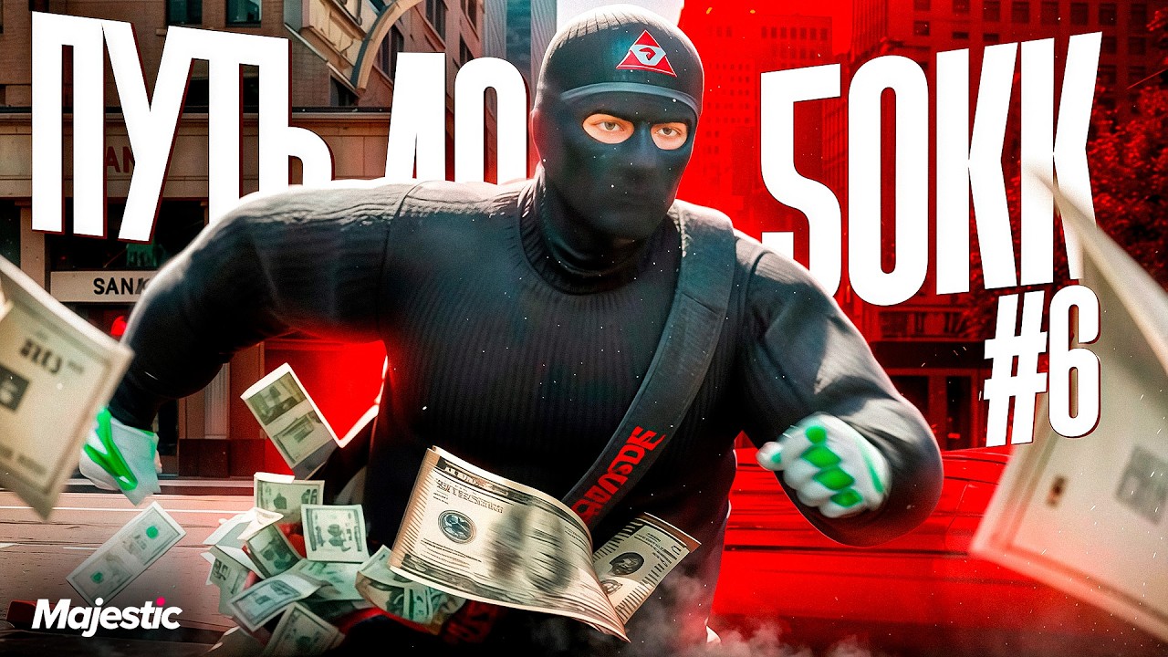 НАШЕЛ ЛУЧШИЙ СПОСОБ ЗАРАБОТАТЬ ПУТЬ ДО 50КК #6 на MAJESTIC RP GTA 5 RP