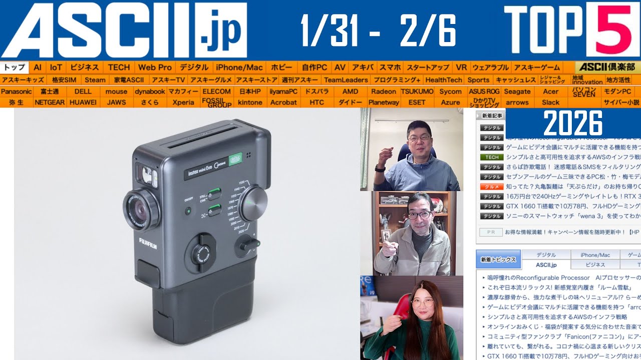 WindowsはAI推しを止める？／ChatGPTとClaudeが喧嘩 『今週のASCII.jp注目ニュース ベスト5』2026年2月6日配信