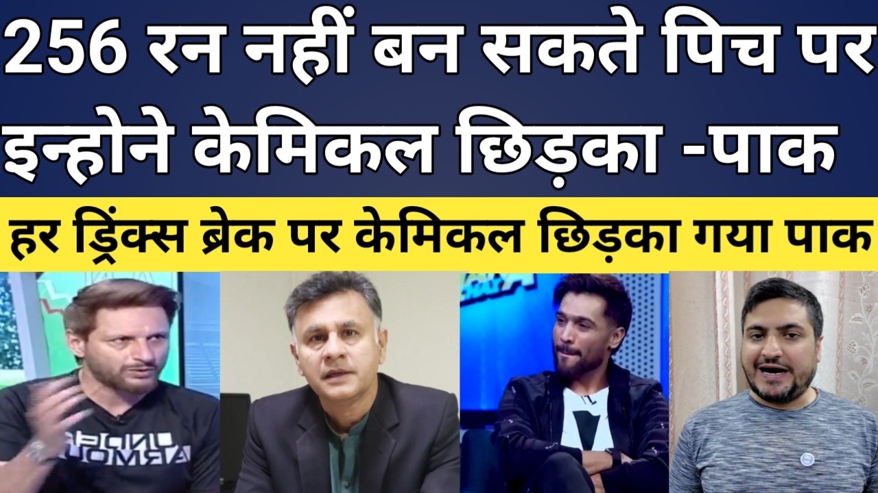 papak media on india use chemical on pitch bcz 256 not possible in t20