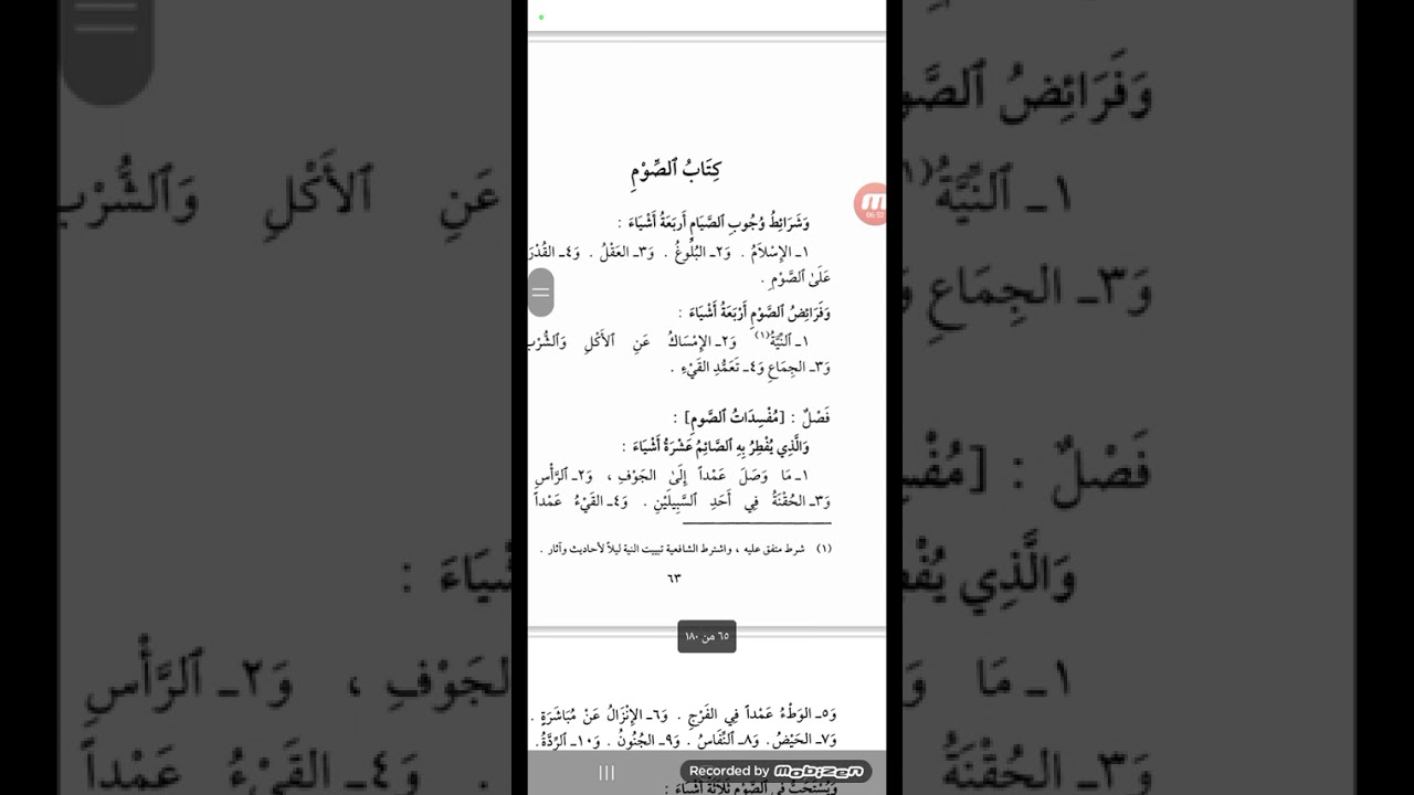 أركان ومبطلاته