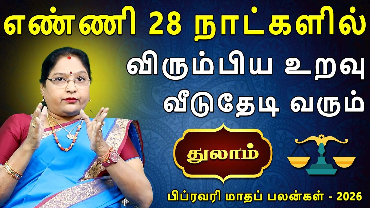 Thulam Rasi | துலாம் ராசி | February Month palan | பிப்ரவரி மாதப்பலன் - 2026 | Dr.Kalpana Srikaanth