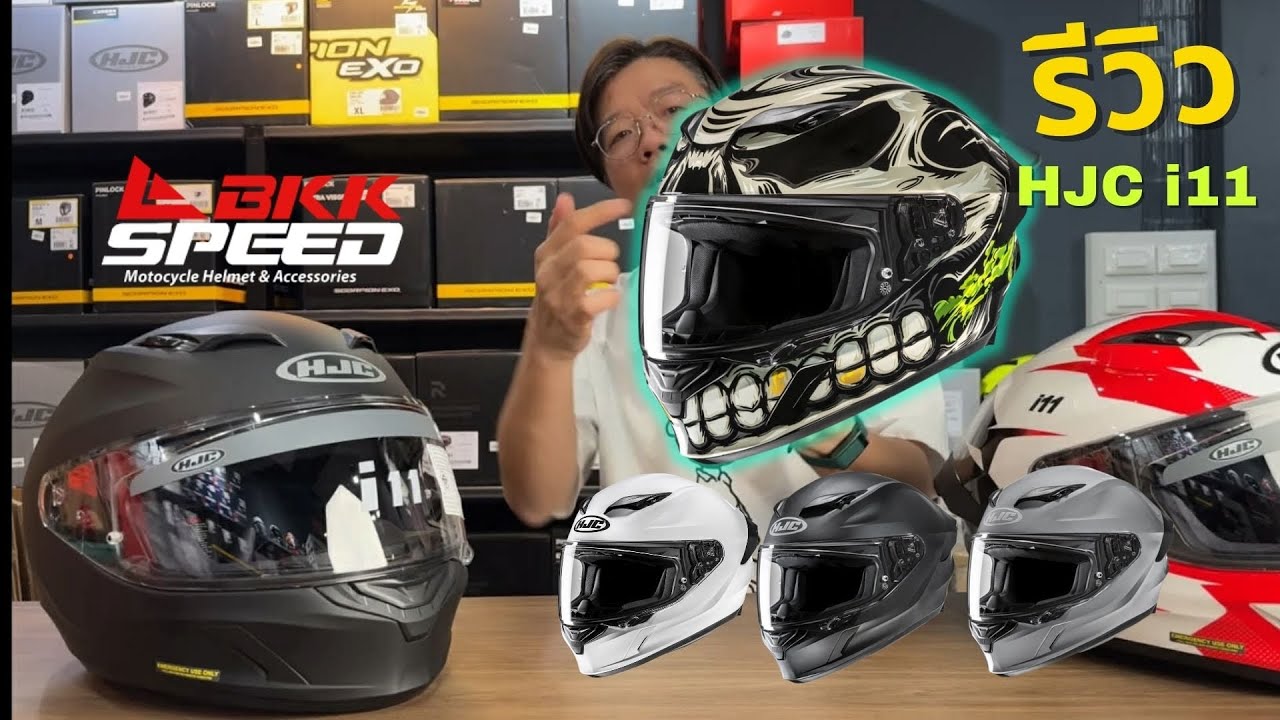 รีวิว หมวกกันน็อค HJC i11 หมวก sport ใหม่ล่าสุด 2026 ทรงสปอร์ต ลู่ลมดี