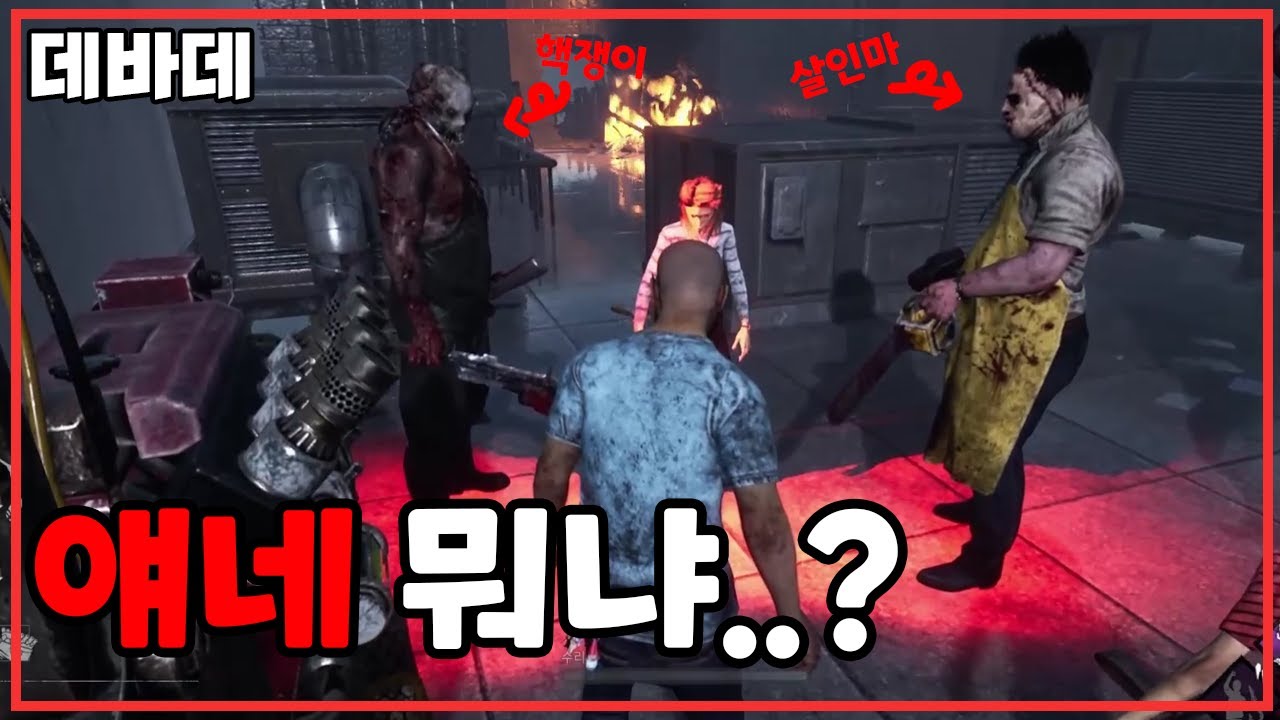 [데바데] 동네사람들 이거보세요 핵쟁이레요