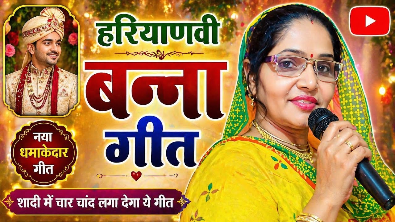 पहुंच गई आपकी लाडली बहन नजफगढ़ शहर में _ब्याह में बन्ना गीत गाने 💐 हरियाणवी 🌿 सब्सक्राइब शेयर करें 