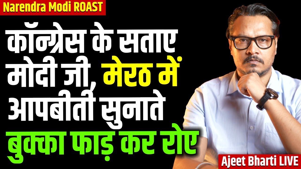 ROAST: Narendra Modi Pulls Out Victim Card In Meerut, Behaves Like Cry Baby | Ajeet Bharti LIVE