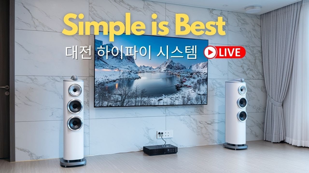 대전고객님의 심플 하이파이 오디오 시스템 B&W 804 D4 / Naim Uniti Nova 를 이용한 거실 오디오 시스템 설치 시연 청음 영상