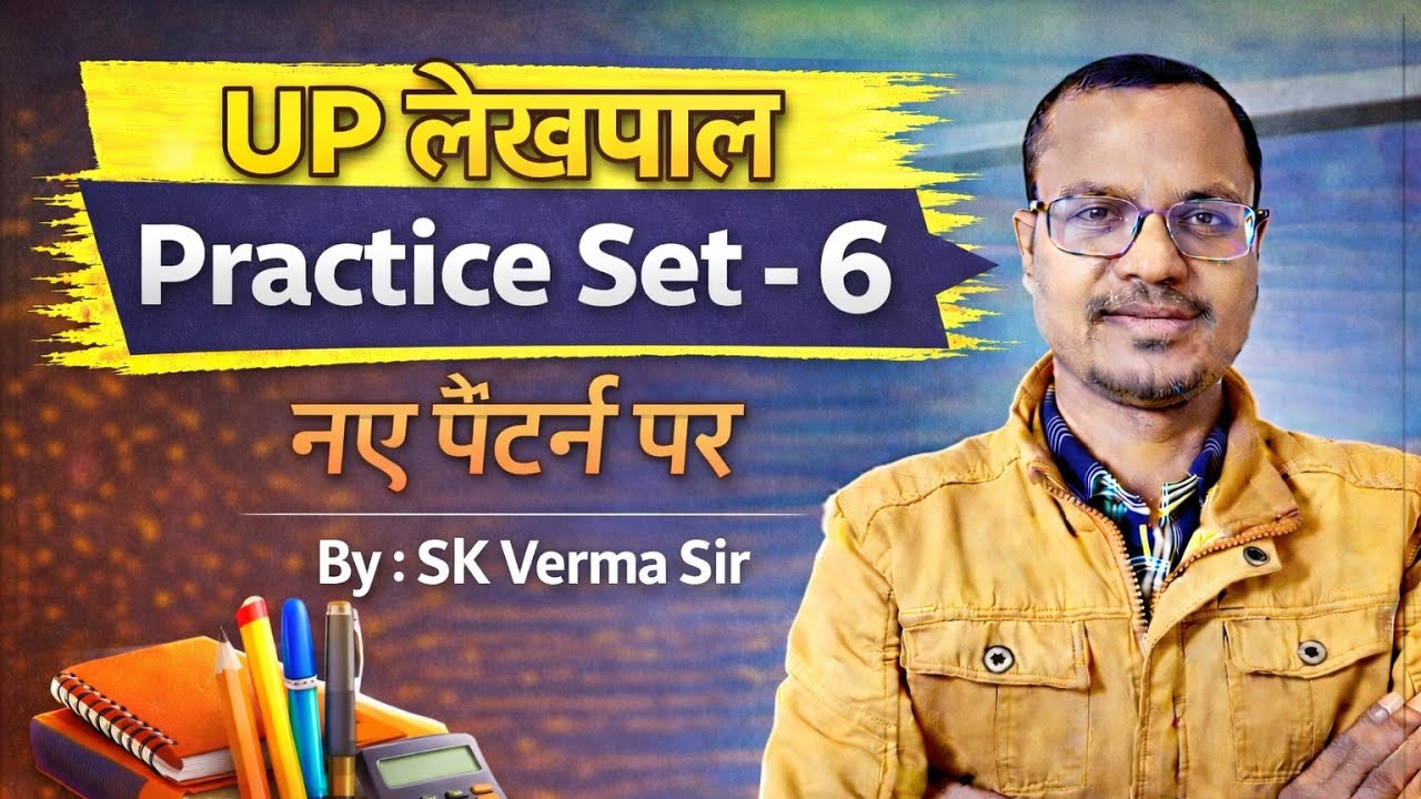 #Officer’s India #UP lekhpal # Practice set #💯 #GKGS #Hindi#Computer # UP special #exam #UPSSSC