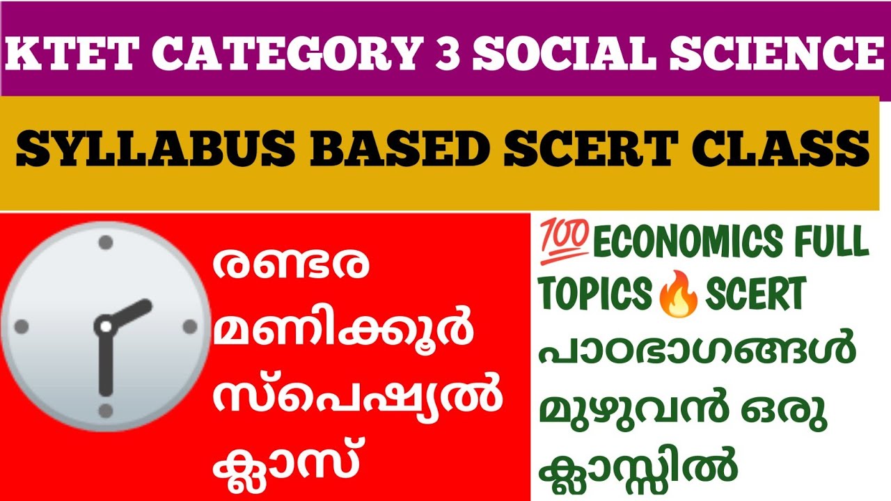 #KTET CATEGORY 3 SOCIAL SCIENCE#Syllabus Based ECONOMICS  ALL TOPICS IN ONE VIDEO-SCERT FULL COVERED