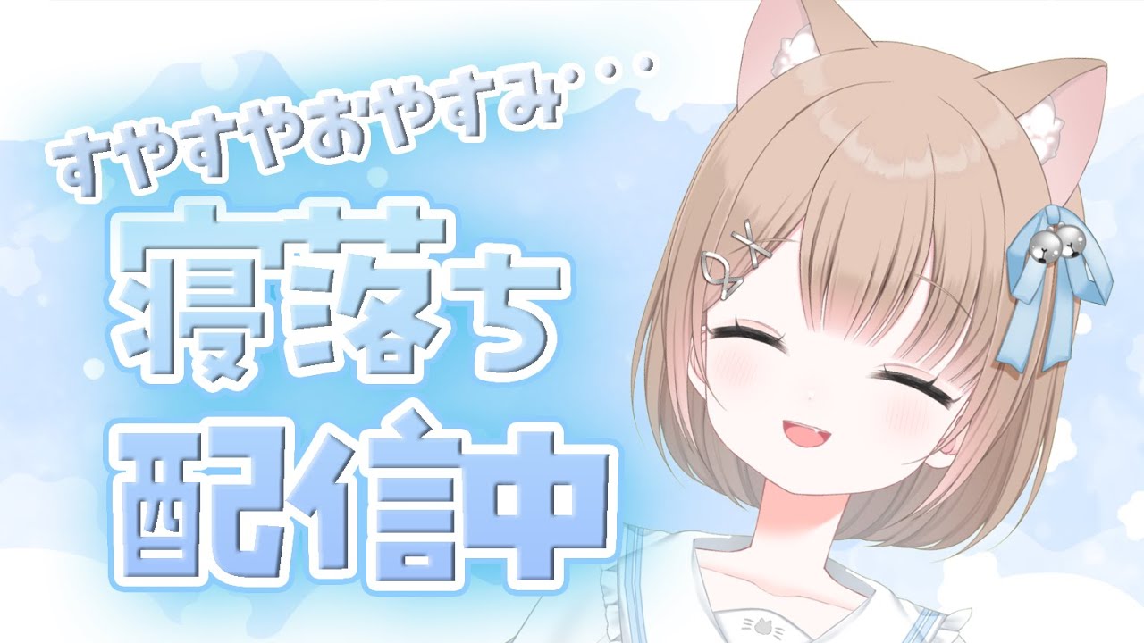【寝落ち】ねむれないなあ。。。