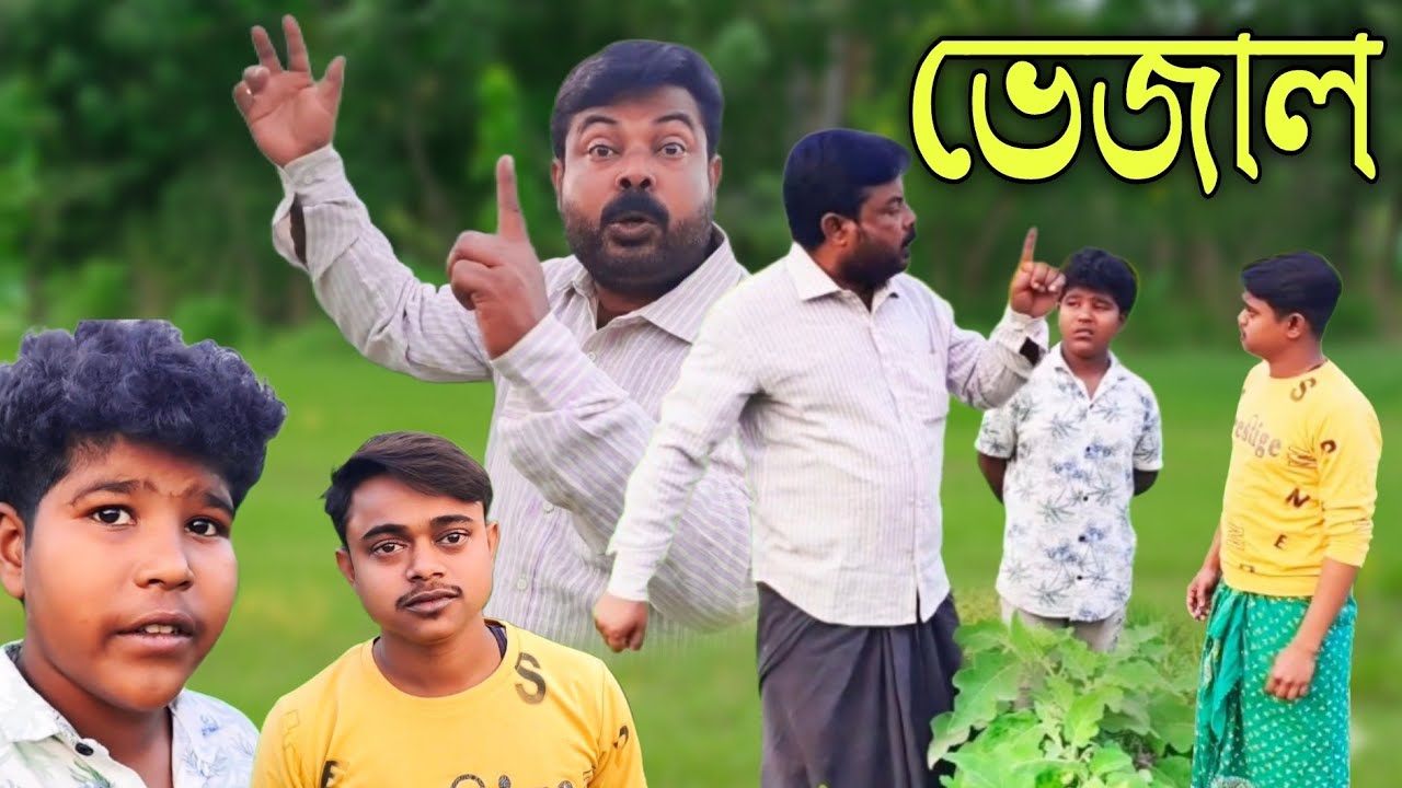 ভেজাল ছাড়া খাটি জিনিস মিলবে নাকো চেষ্টায়