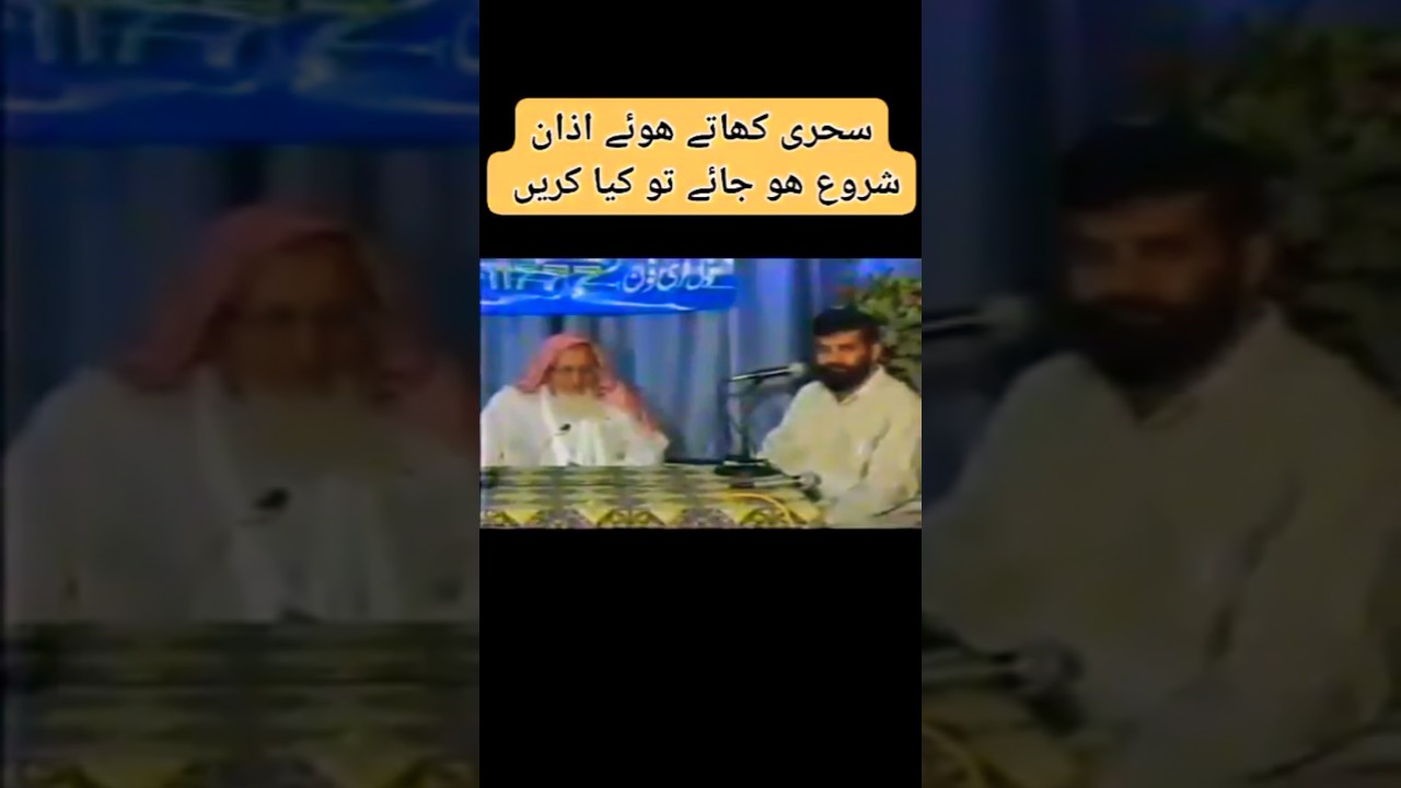 sehri khaty waqt agar azaan ho jaye?|maulana ishaq R.A about sehri timing|#deen #maulanaishaqmadni