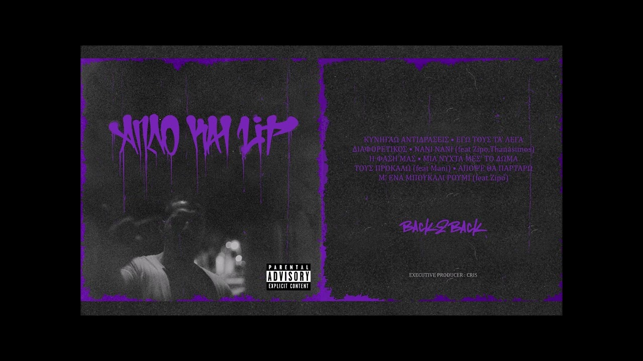 7. Cris ft. Mani - Τους προκαλώ (Official audio)