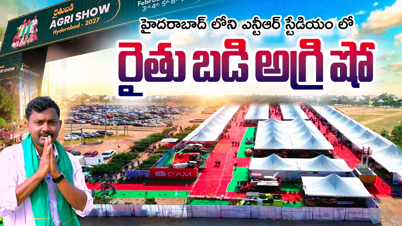 Rythu Badi Agri Show 2026 at NTR Stadium Hyderabad | Poultry India Exhibition 2026 | Telugu Tv4