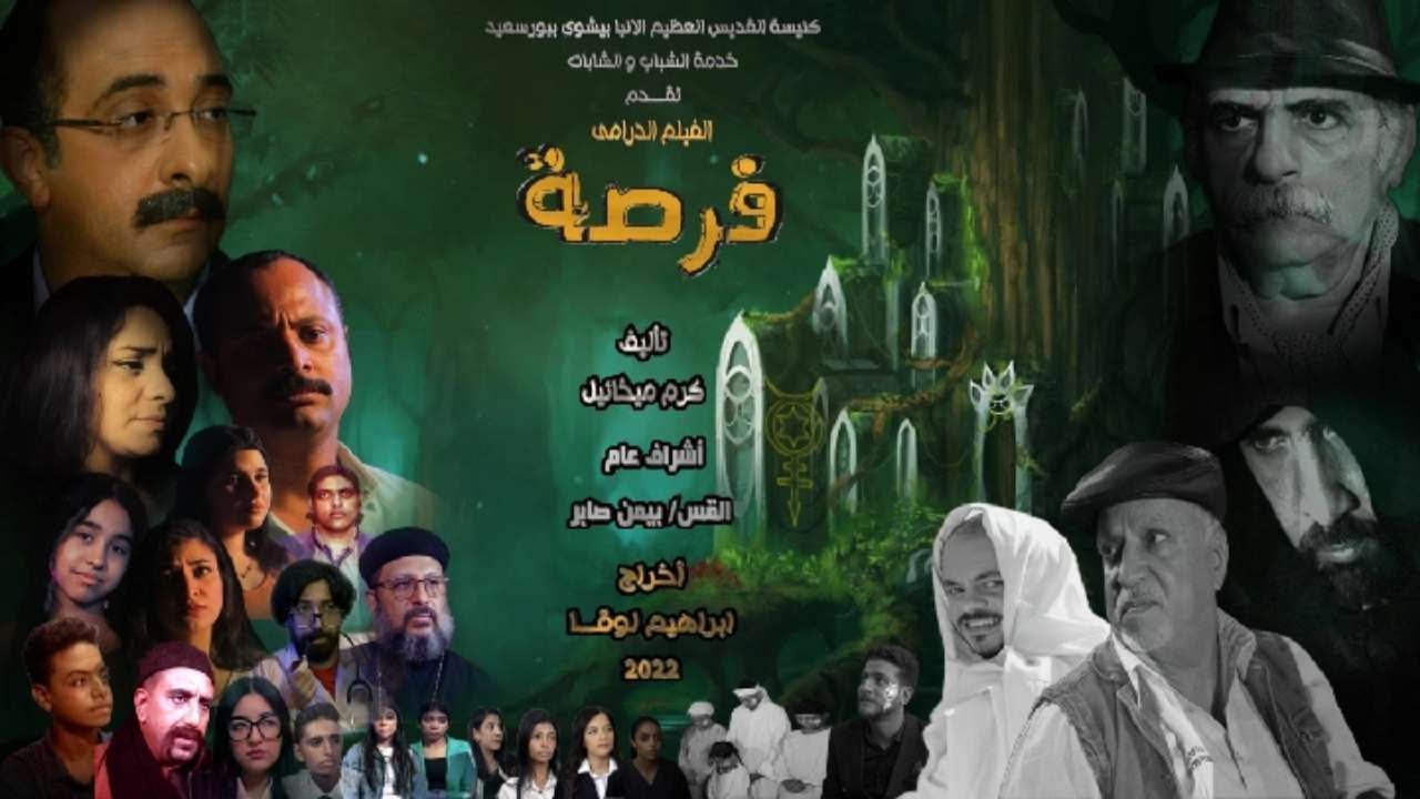 فيلم  فرصـــــــــة