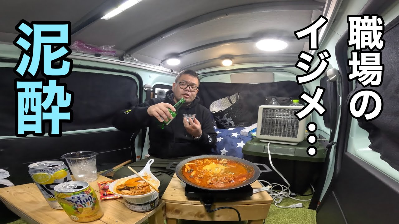 【46歳工場派遣】…社員からのイジメ…泥酔…最後の鍋