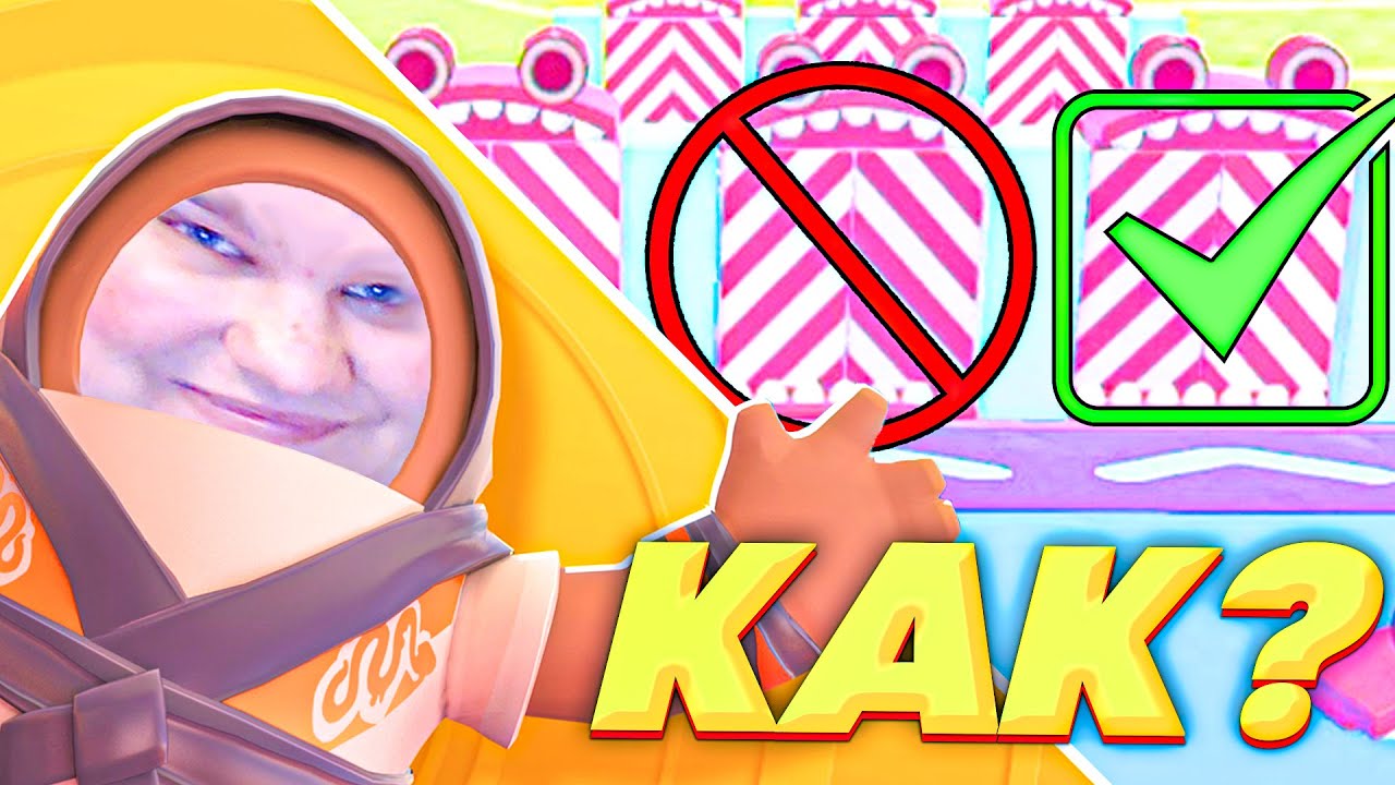 100% СПОСОБ ПРОХОДИТЬ ЗУБЫ В FALL GUYS! ИМБА!