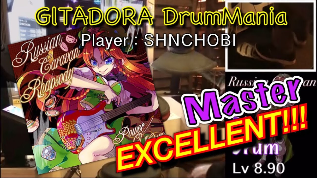 Russian Caravan Rhapsody (Master) エクセレント【GITADORA DrumMania