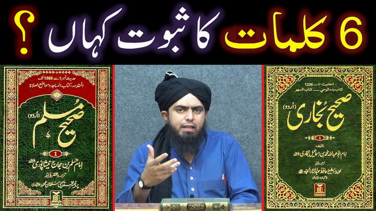 6 KALIMON ka Proof & NIKAH ??? Eman-e-Mufassal ??? Eman-e-Mujmal ??? (Engineer Muhammad Ali Mirza)